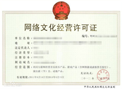 网络游戏运营公司资质盘点 合法运营的必备条件